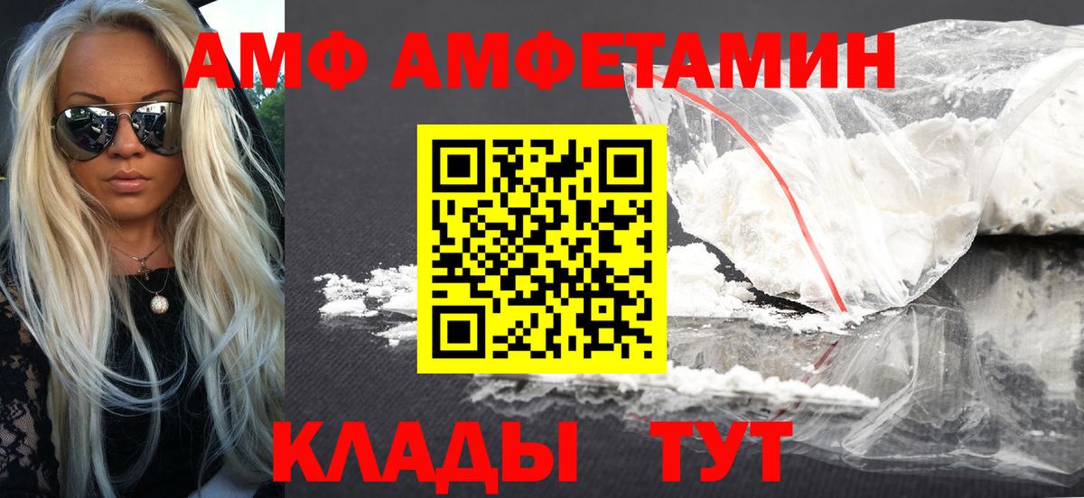 АМФЕТАМИН  Вход с VPN  АМФ  Amphetamine VHQ  Минеральные Воды 