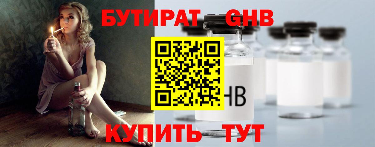БУТИРАТ  Бутират BDO  Вход с VPN  Минеральные Воды 