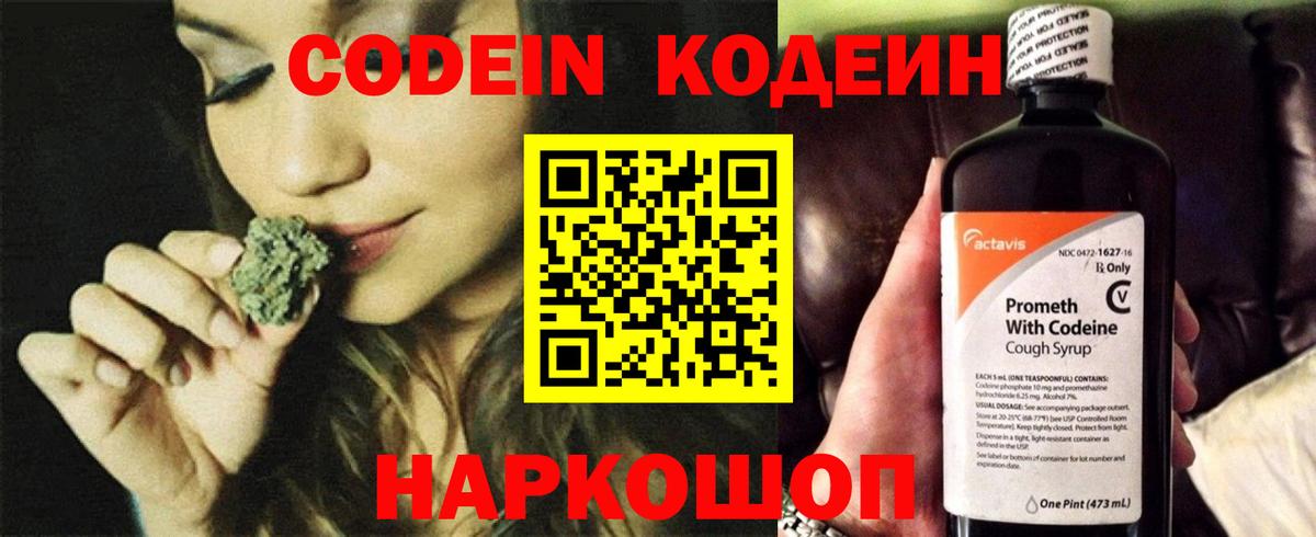 Минеральные Воды  Кодеин напиток Lean (лин)  Вход с VPN 