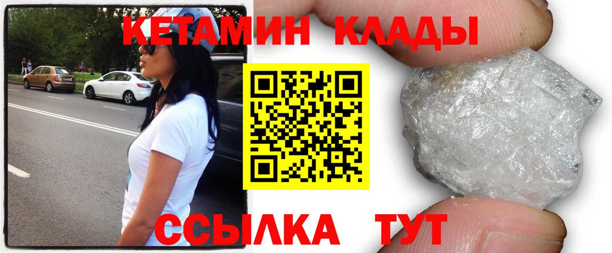 Минеральные Воды  КЕТАМИН VHQ  Вход с VPN  КЕТАМИН ketamine 