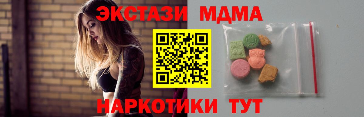МДМА  Вход с VPN  Минеральные Воды  МДМА VHQ 