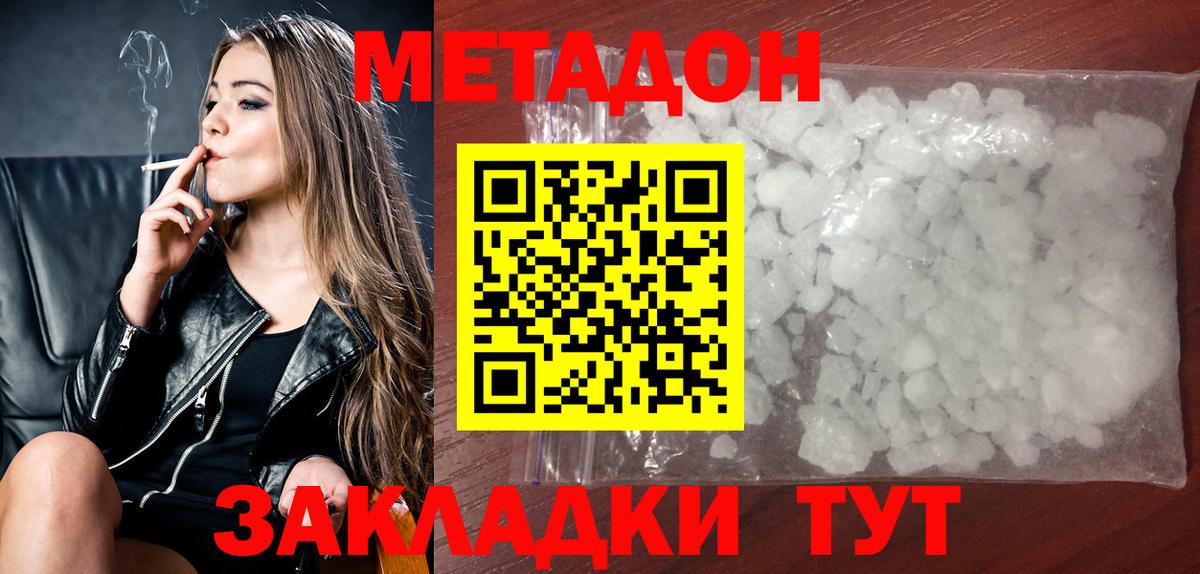 MEGA зеркало  Вход с VPN  Минеральные Воды  МЕТАДОН кристалл  МЕТАДОН кристалл 